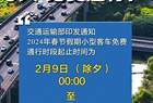确定了，免费！共9天！