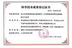 华电朔州热电分公司科技成果通过国家工业信息安全发展研究中心鉴定