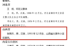 山西一人上榜2023年第四季度见义勇为勇士榜