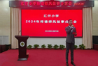 晋城市城区汇仟小学开展师德师风故事分享会