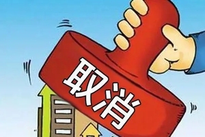 山西12家单位被取消就业见习基地资质