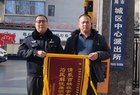 热心为民 一身正气——河津市城区中心派出所获锦旗