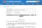 国家级绿色制造名单公布！山西共32家入选