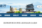 山西省财政性教育经费投入增幅排全国第二