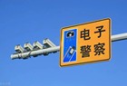 太原市新增4处固定电子监控！抓拍违法停车