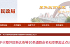 最新公示！太原10条道路命名和变更起止点