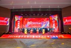 中国农业银行晋城市分行第二届客户节暨“农行美好惊喜夜”盛大启航