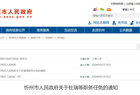 12人！山西一地最新任免！