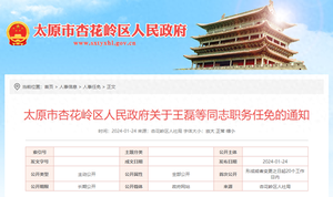 16人！山西两地最新人事任免