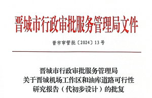 山西一机场最新批复！建设地址公布