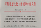热烈祝贺朔州市第二小学校被山西省委宣传部评为山西省文明校园