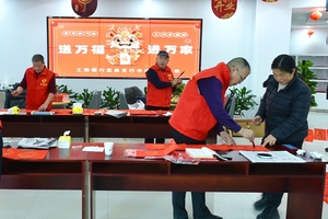 中国工商银行盂县支行开展“送万福进万家”书法公益活动