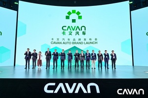 卡文汽车品牌正式发布“让每一公里更美好