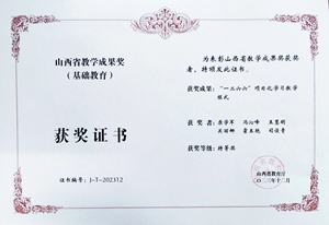 晋城三中《1266项目化学习教学模式》获山西省教学成果特等奖