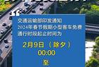 新增！夜间高铁！春节假期出行必看→