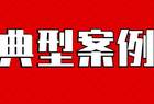 太原警方公布10起打击网络谣言典型案例