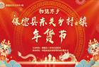 保德县东关乡村e镇“保德好物·年货大吉”活动圆满落幕！