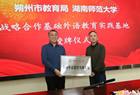 朔州市教育局和湖南师范大学战略合作“基础外语教育实践基地”授牌仪式举行
