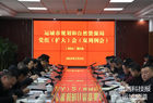 运城市规划和自然资源局召开党组（扩大）会暨双周例会