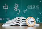 山西中考报名3月底前完成，初二年级学生也要报名