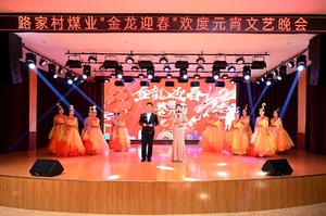 新春走基层丨山西盂县路家村煤业：“文化汇演”闹元宵