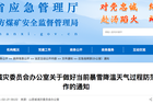 山西省减灾委员会办公室关于做好当前暴雪降温天气过程防范应对工作的通知