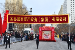 盂县国投集团参加盂县2024年元宵节街头民间艺术展演