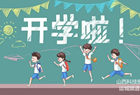 开学季 | 山西公安交警致学生家长的一封信！