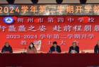 龙行龘龘启新篇，前程朤朤向未来——朔州市第四中学校召开2023-2024学年第二学期开学教职工大会