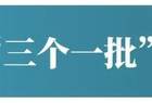 山西9市同步举行2024年“三个一批”活动，临汾市现场签约项目23个，总投资119.18亿元