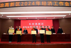 山西建投三建集团荣获2023年度长治高新区“功勋企业”