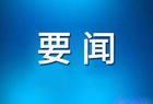 提出八项目标任务，2024年全省教育工作大盘敲定