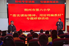 聆听专家讲座，引领教师成长 —— 朔州市第六小学专题研修活动纪实