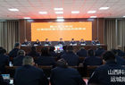 稷山县公安局召开以案促改集中整治动员部署会