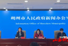 朔州市人民政府新闻办举办的“跟党奋进新征程 巾帼建功新时代”新闻发布会