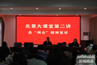 临猗县北景乡：北景大课堂第二讲——县“两会”精神宣讲