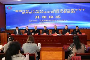 山西省农村青年骨干教师能力提升培训项目（名校访学）在朔州市实验小学开班