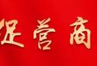 运城开发区：赵自成深入辖区部分在建项目实地督导建设情况