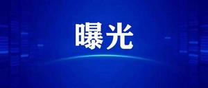 山西省公安厅交管局曝光6起道路交通违法案例