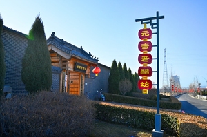 盂县二中开展“走进元吉老醋坊”研学活动