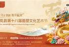 千年面塑艺术邂逅现代科技，山西岚县第十八届面塑文化艺术节即将启动