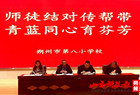 师徒结对 青蓝同心——朔州市第八小学校师徒结对仪式