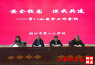 安全校园 你我共建——朔州市第八小学召开春季安全专题工作会议