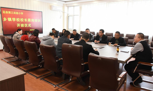 盂县第三实验小学举行乡镇学校校长跟岗培训学习开班仪式