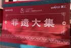 10万人共襄盛举，山西岚县面塑文化艺术节再现非遗风采