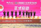 相约“北国小江南”，奔跑阳泉娘子关！鹏飞集团·2024阳泉娘子关半程马拉松赛事发布会成功召开