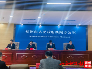 朔州市人民政府新闻办举办新闻发布会介绍卫生健康事业新成效