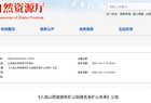 山西51家矿山企业入选山西省绿色矿山创建名录