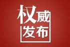 太原市政府令：这3件政府规章废止
