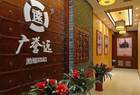 因信息披露违法！广誉远股份和七名高管被罚超2000万元！